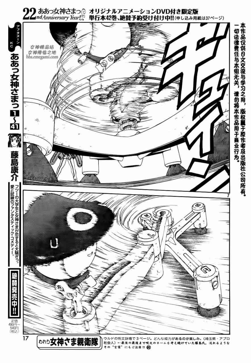 我的女神 267话 第6页