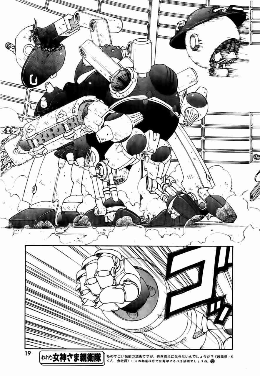 我的女神 267话 第7页