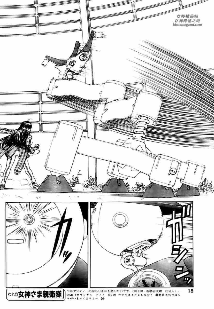 我的女神 267话 第8页