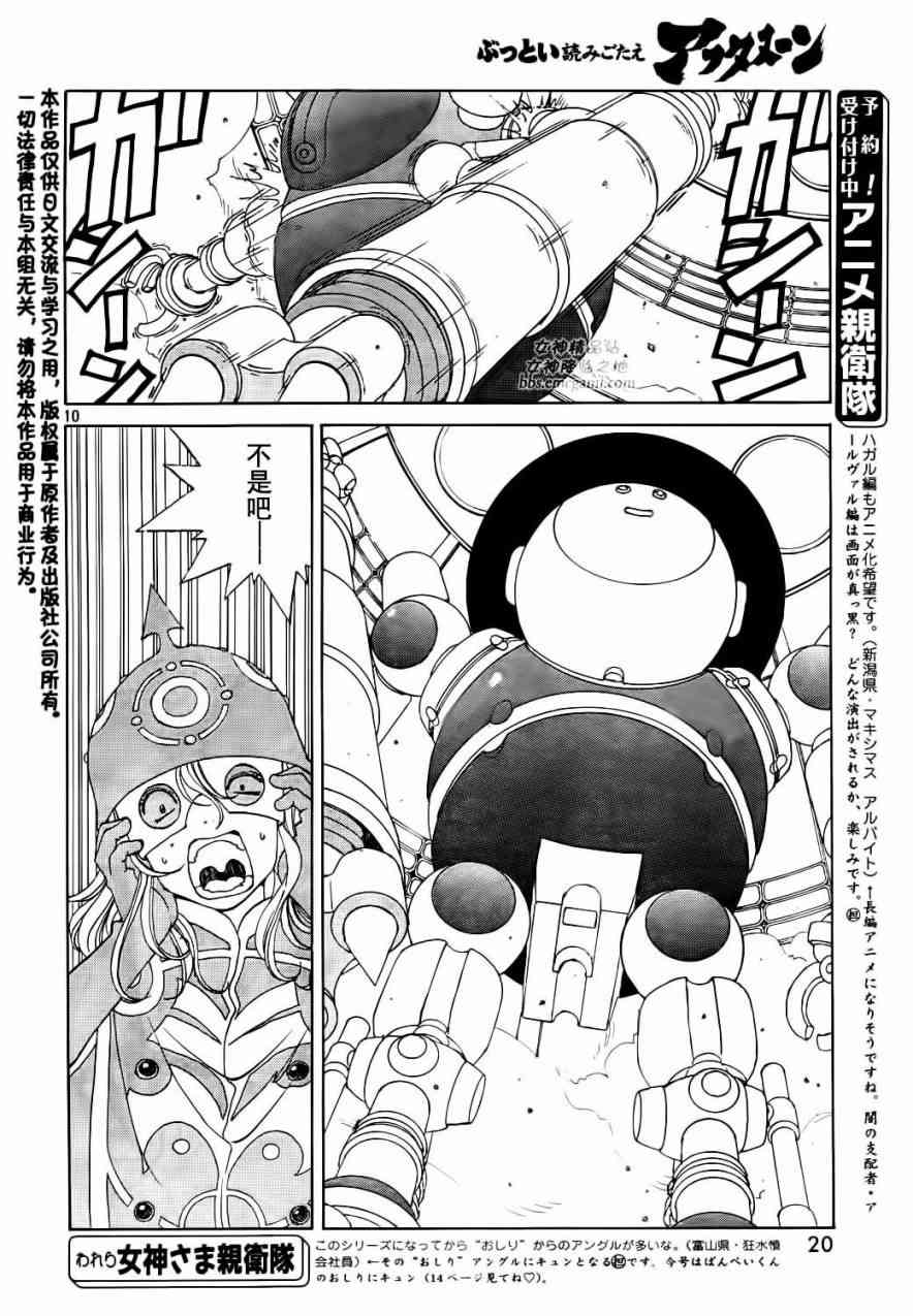 我的女神 267话 第9页