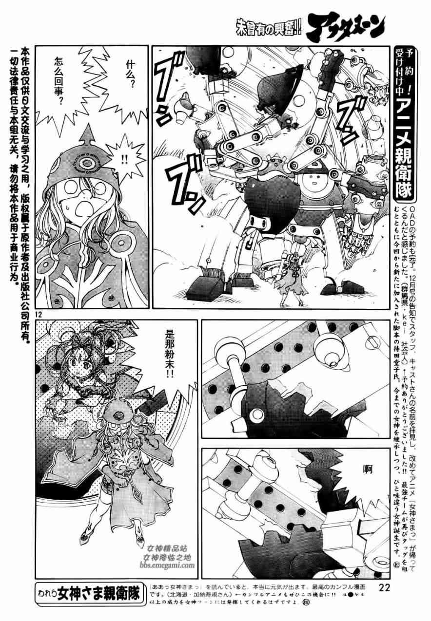 我的女神 267话 第11页