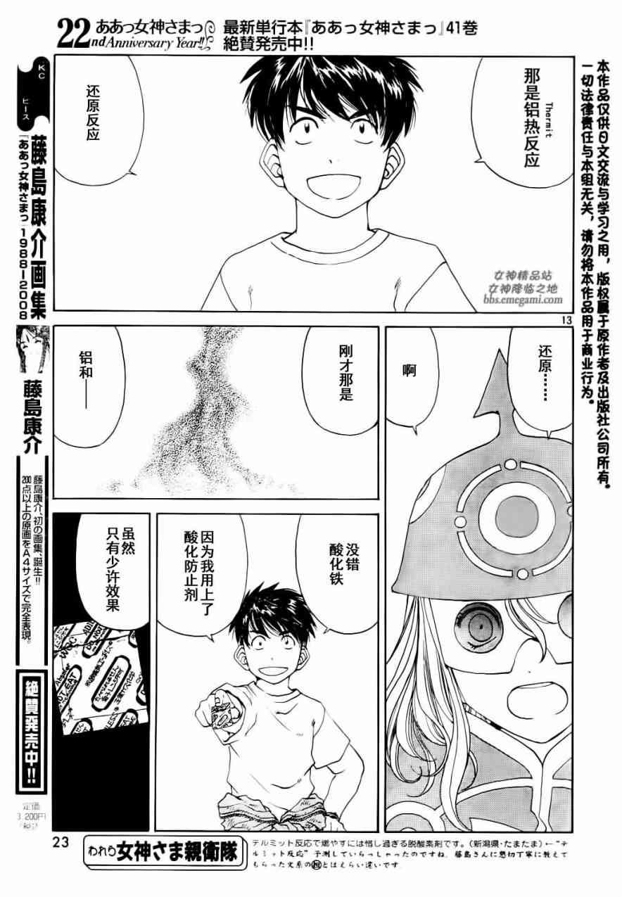 我的女神 267话 第12页