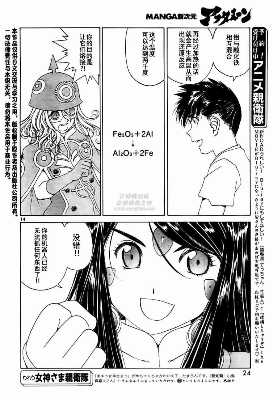 我的女神 267话 第13页