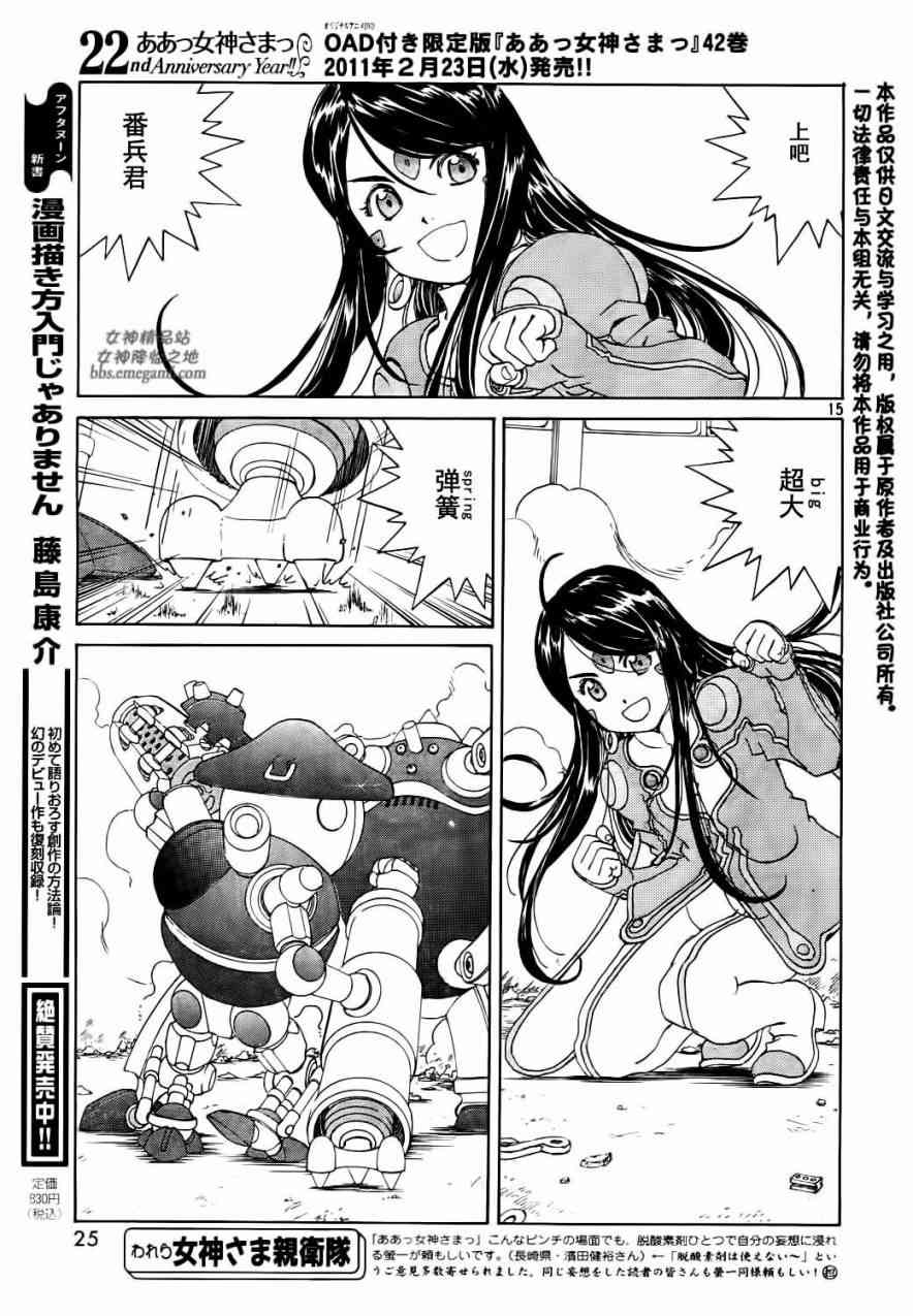 我的女神 267话 第14页