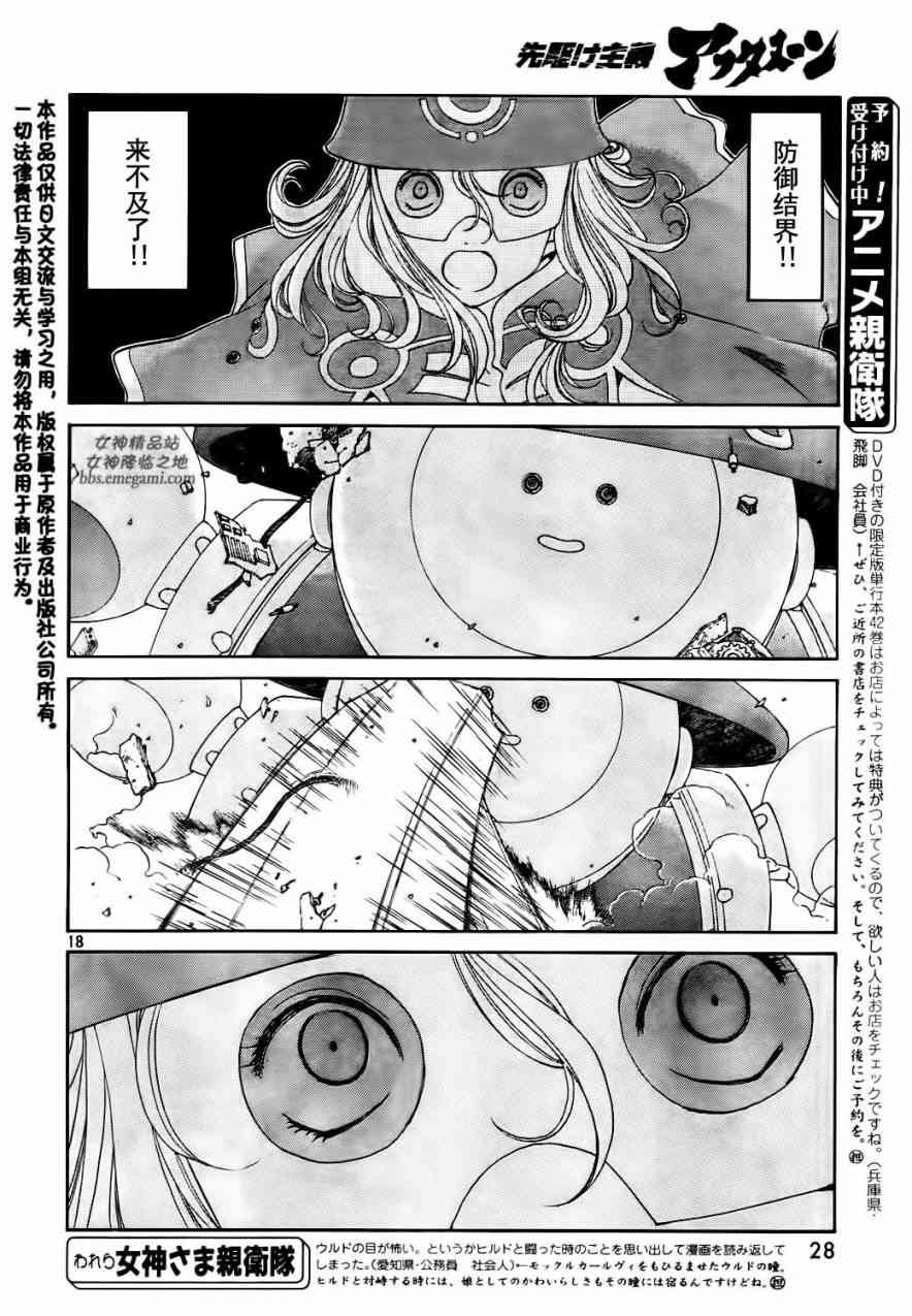 我的女神 267话 第17页