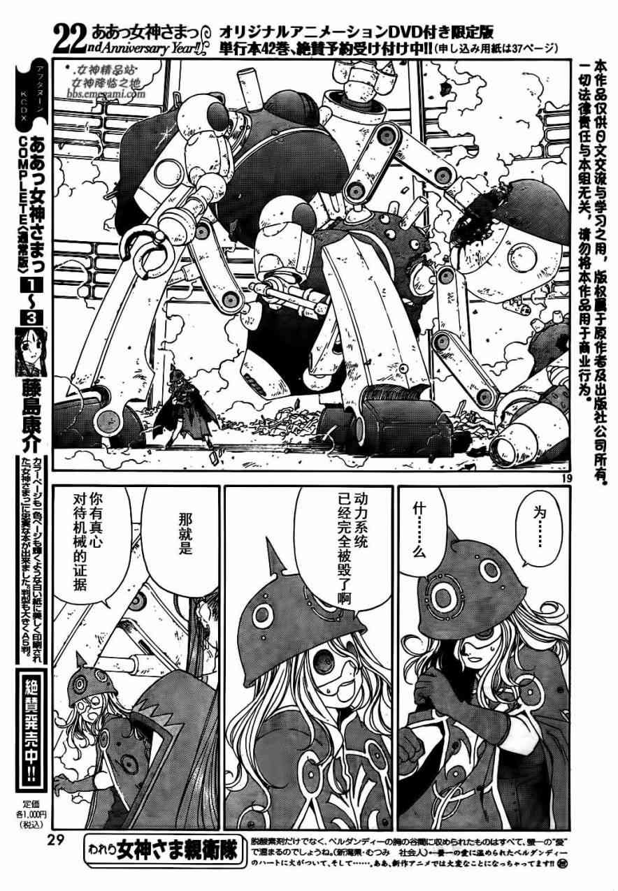 我的女神 267话 第18页