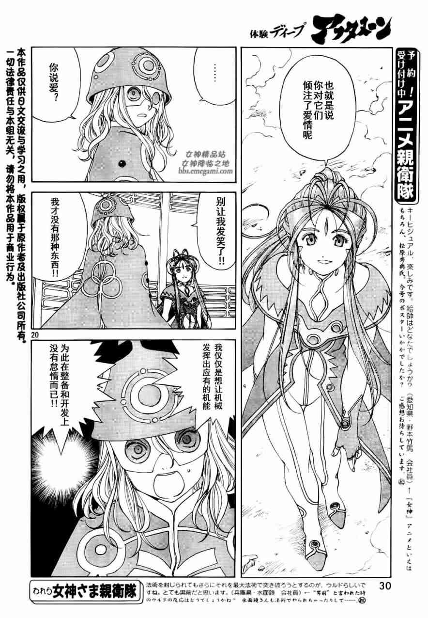 我的女神 267话 第19页