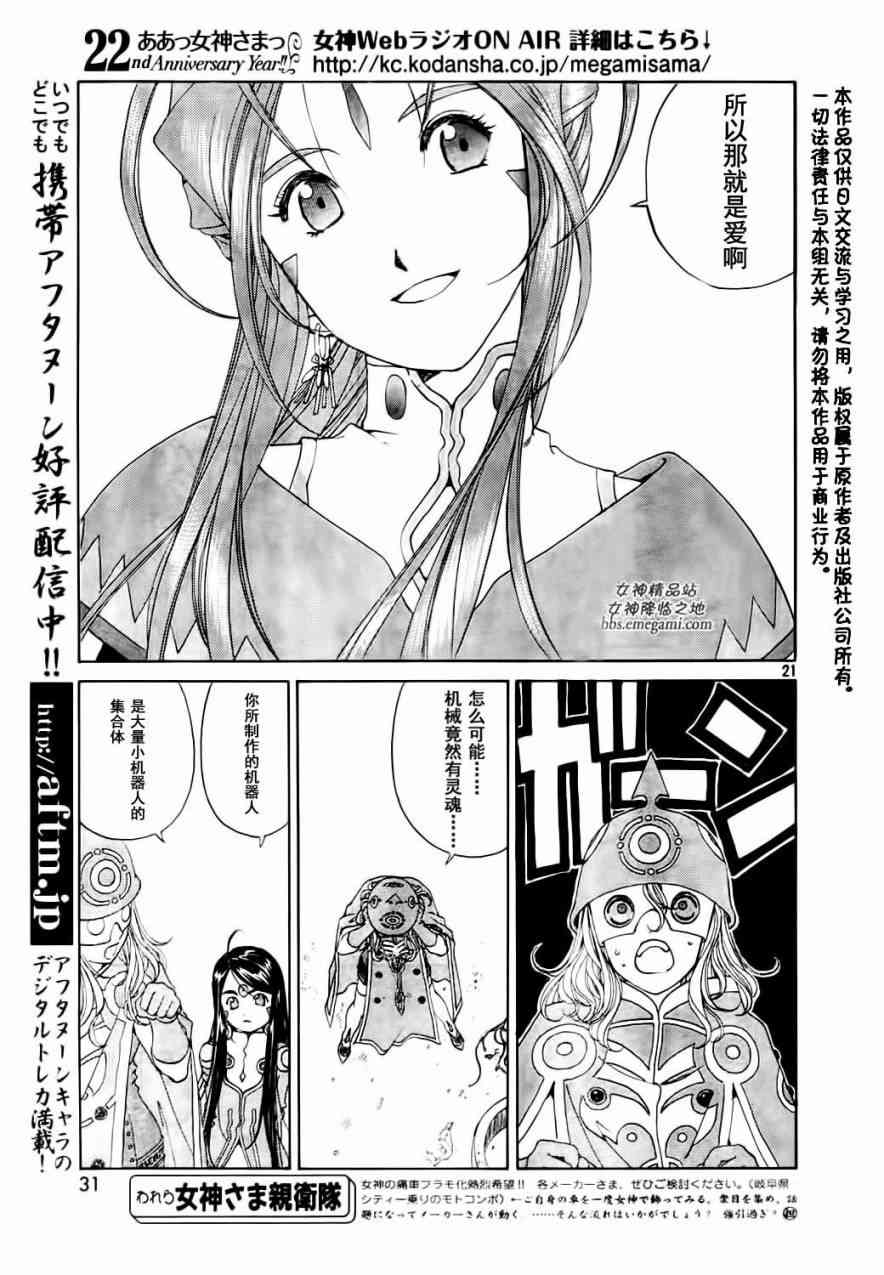 我的女神 267话 第20页