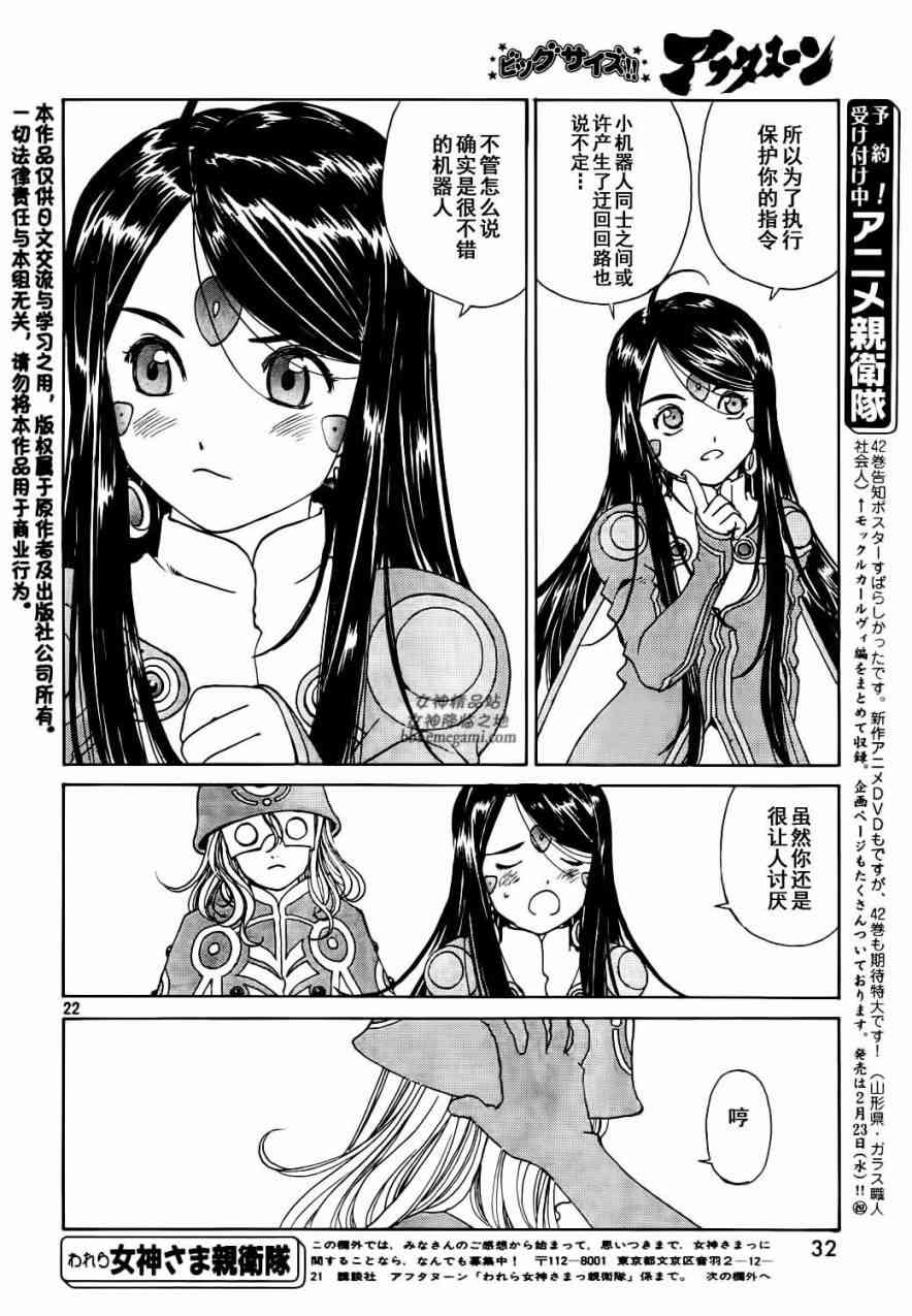 我的女神 267话 第21页