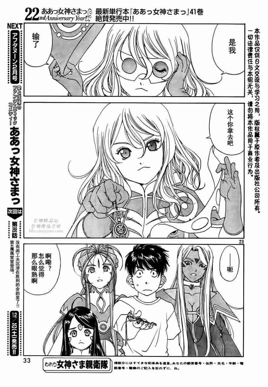 我的女神 267话 第22页