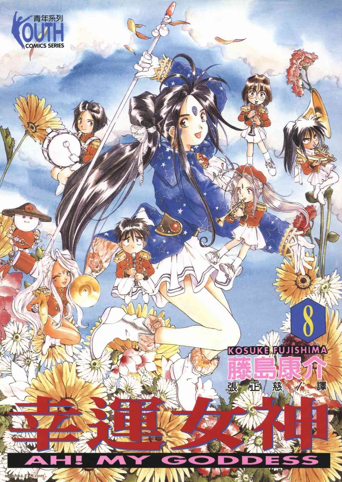 我的女神 8卷 第1页
