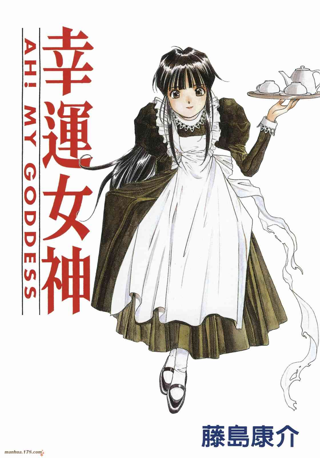 我的女神 8卷 第3页