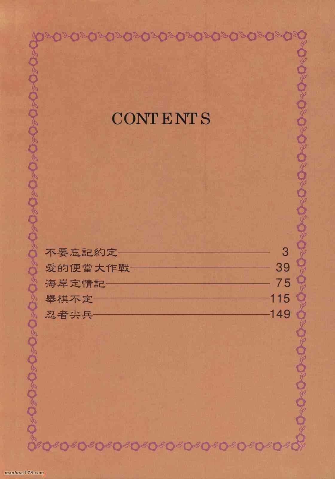 我的女神 8卷 第4页