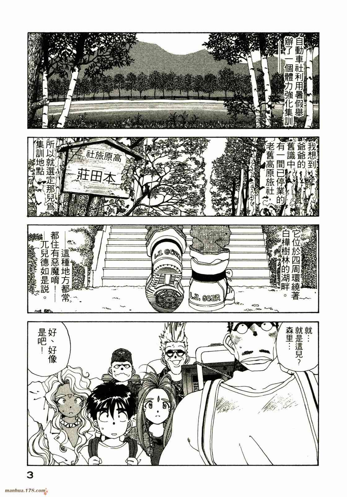 我的女神 8卷 第5页