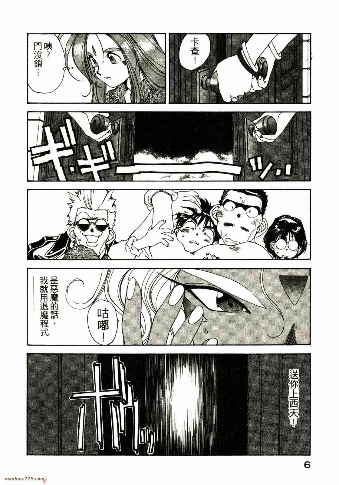 我的女神 8卷 第8页