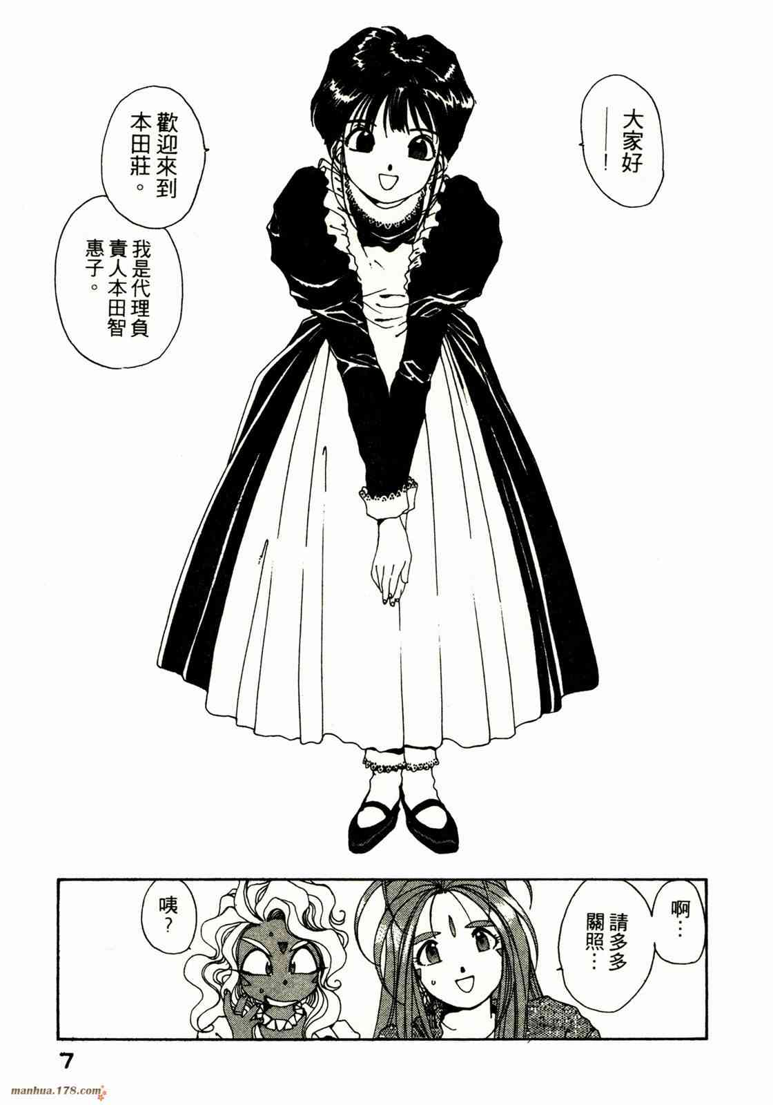 我的女神 8卷 第9页