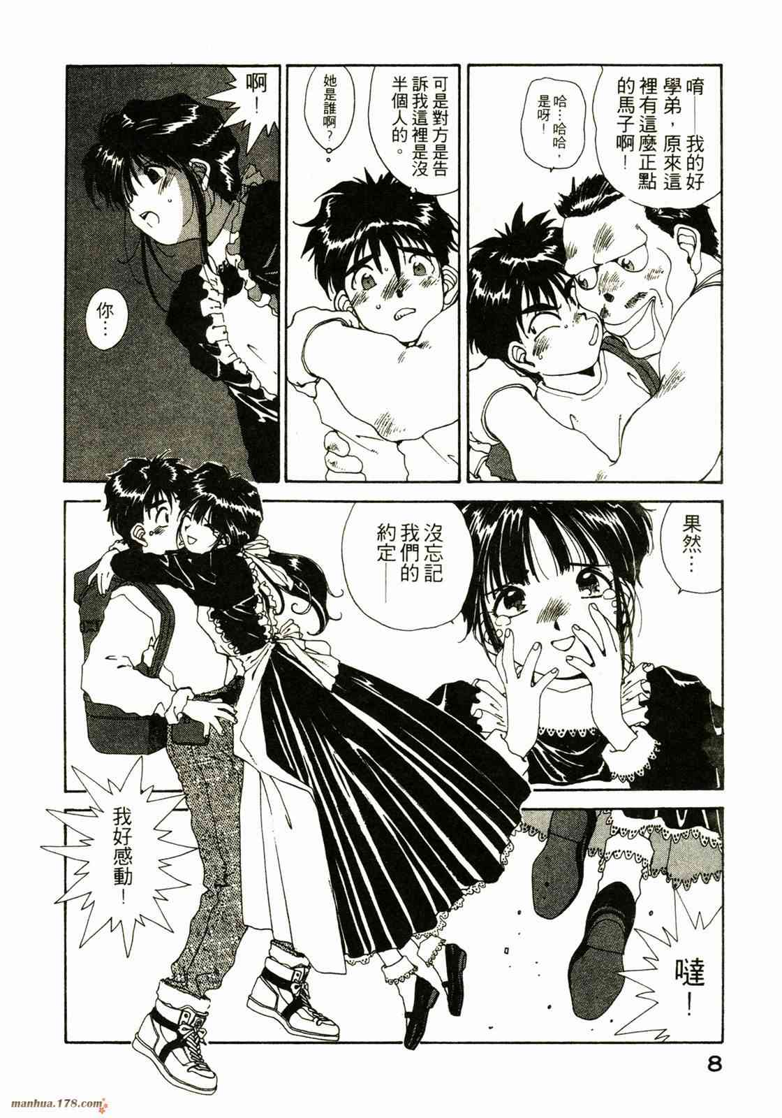 我的女神 8卷 第10页