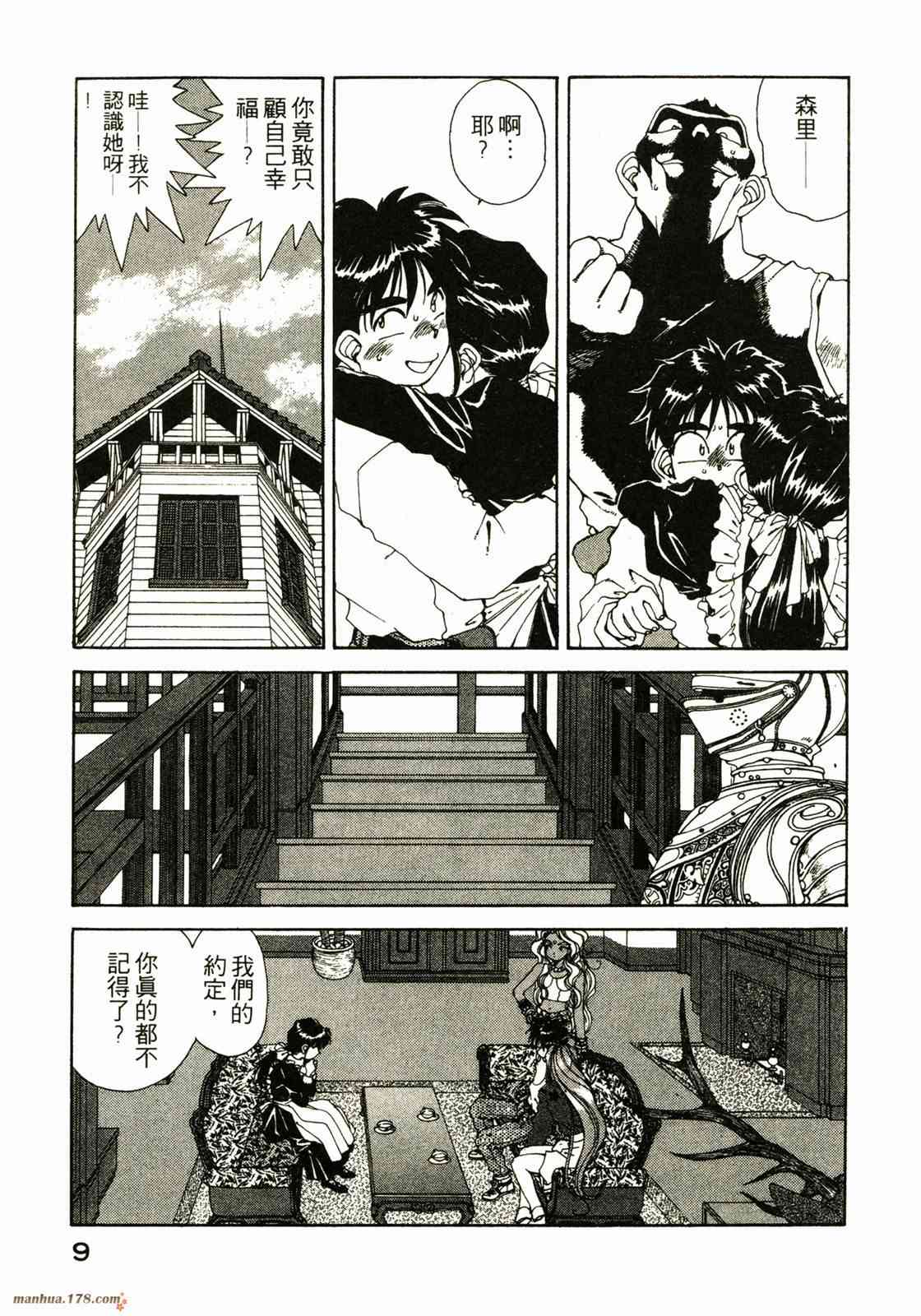 我的女神 8卷 第11页