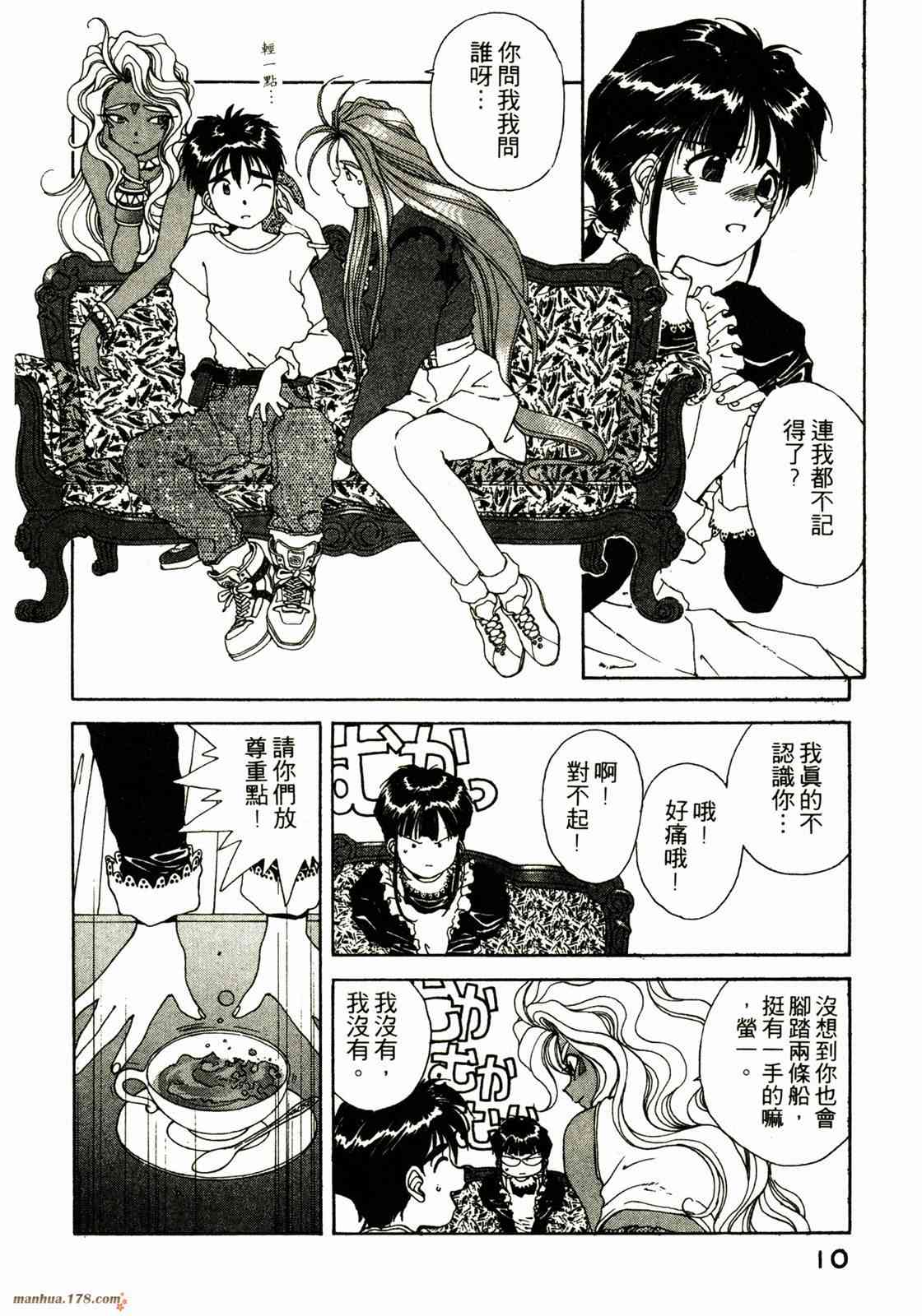 我的女神 8卷 第12页