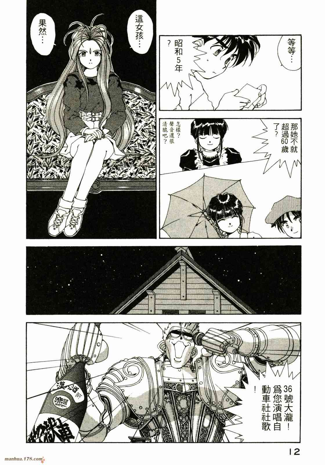 我的女神 8卷 第14页