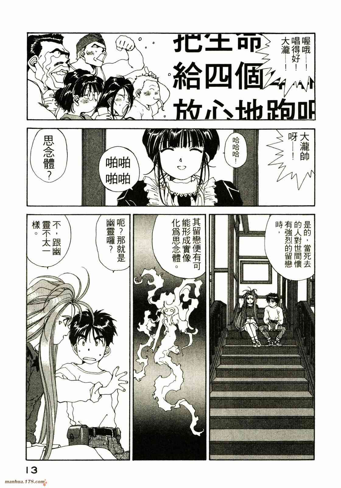 我的女神 8卷 第15页