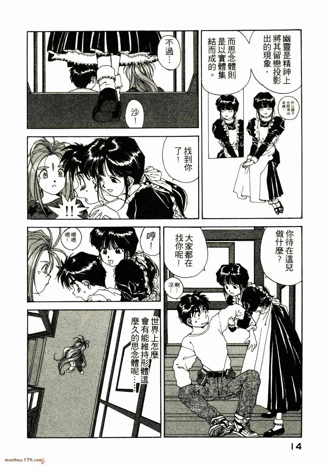 我的女神 8卷 第16页