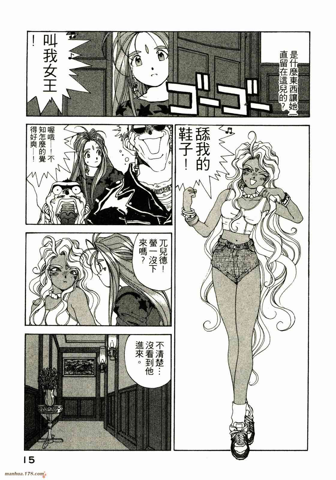 我的女神 8卷 第17页