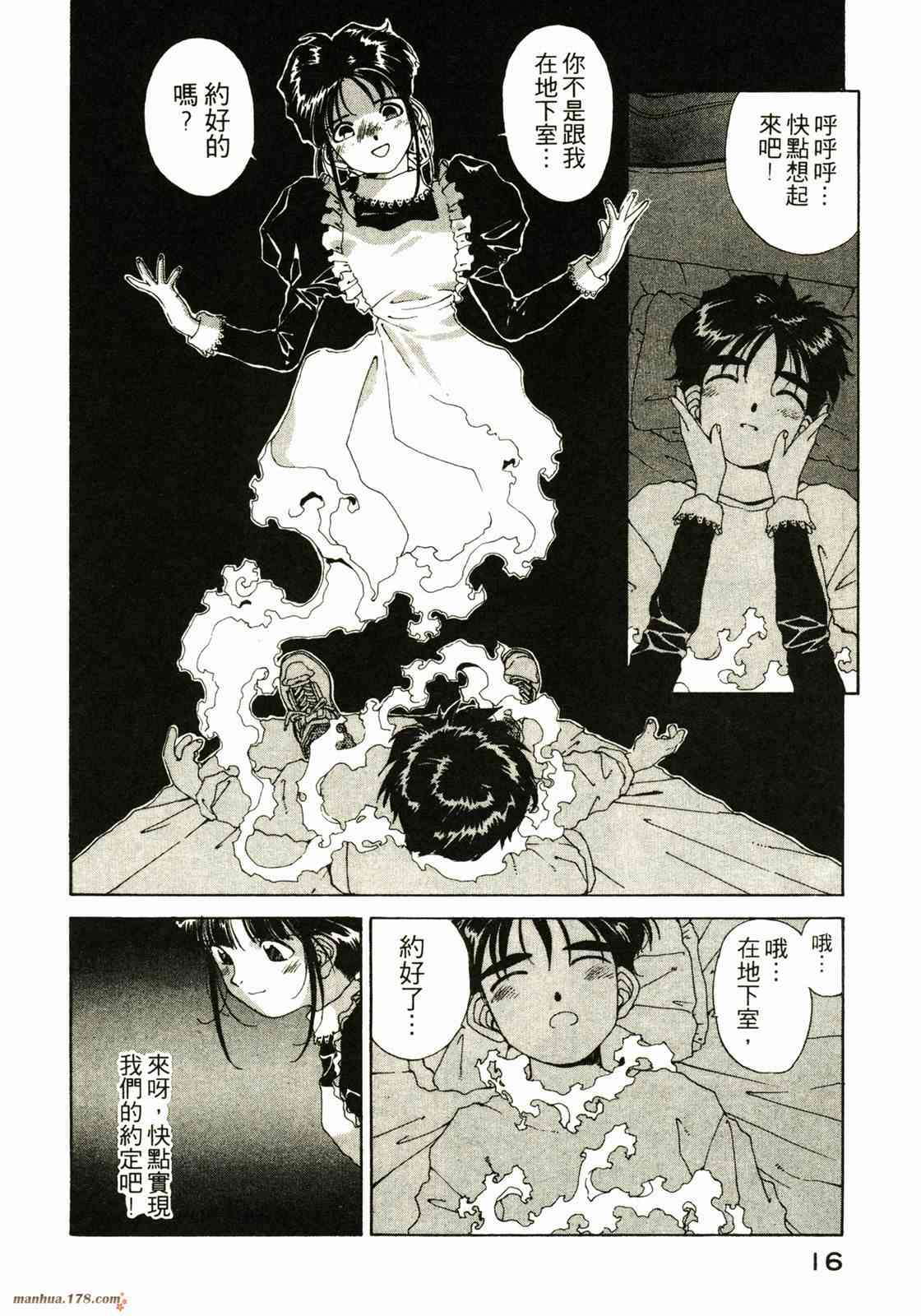 我的女神 8卷 第18页