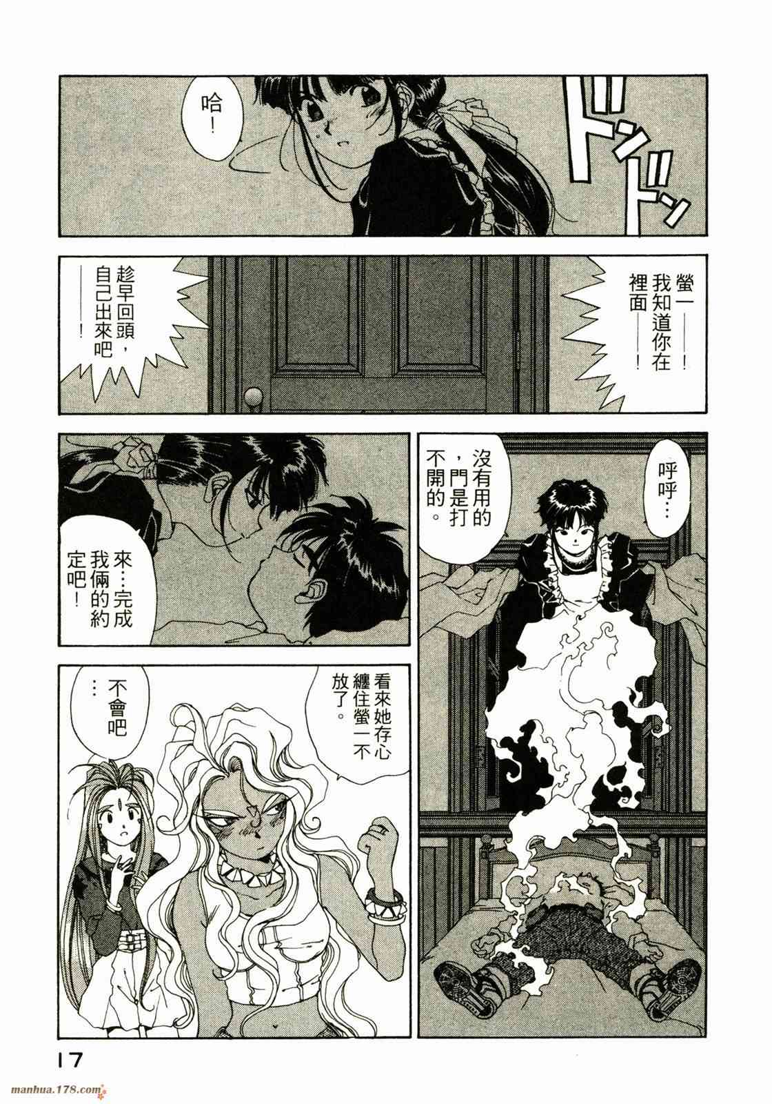 我的女神 8卷 第19页