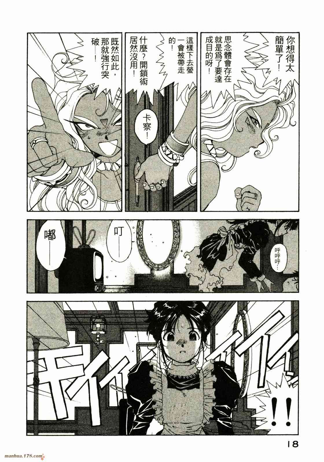 我的女神 8卷 第20页