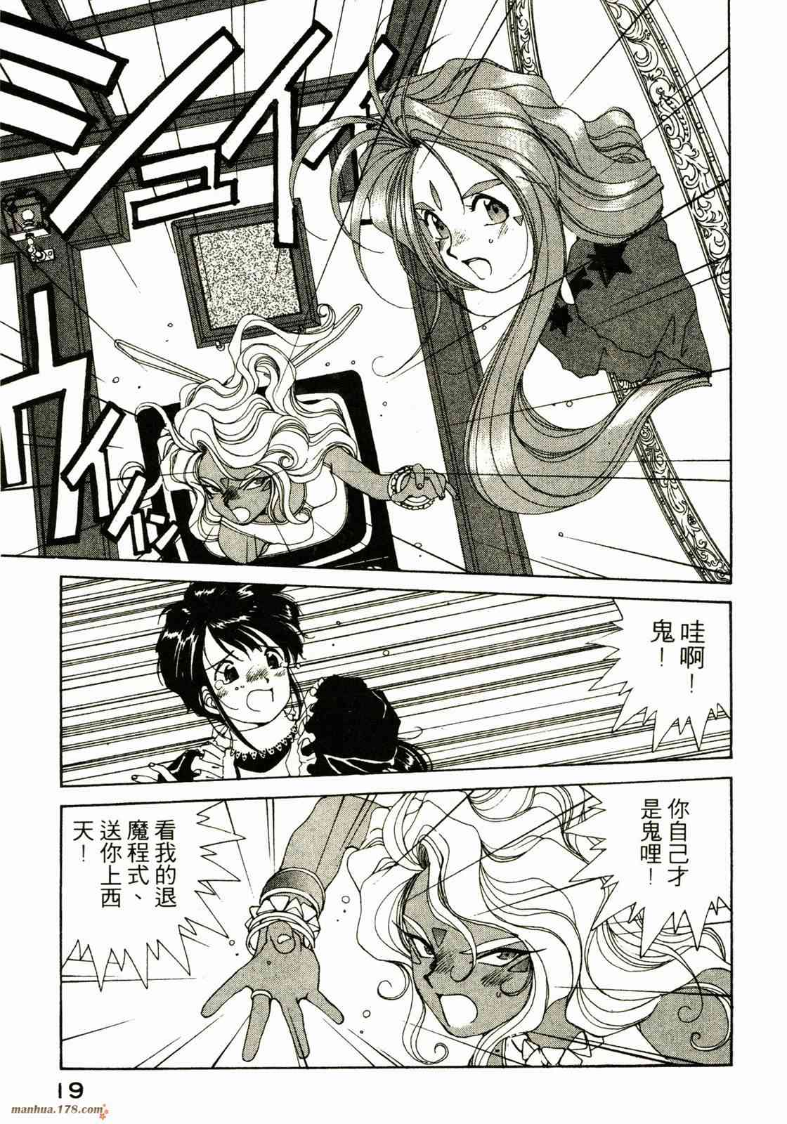 我的女神 8卷 第21页