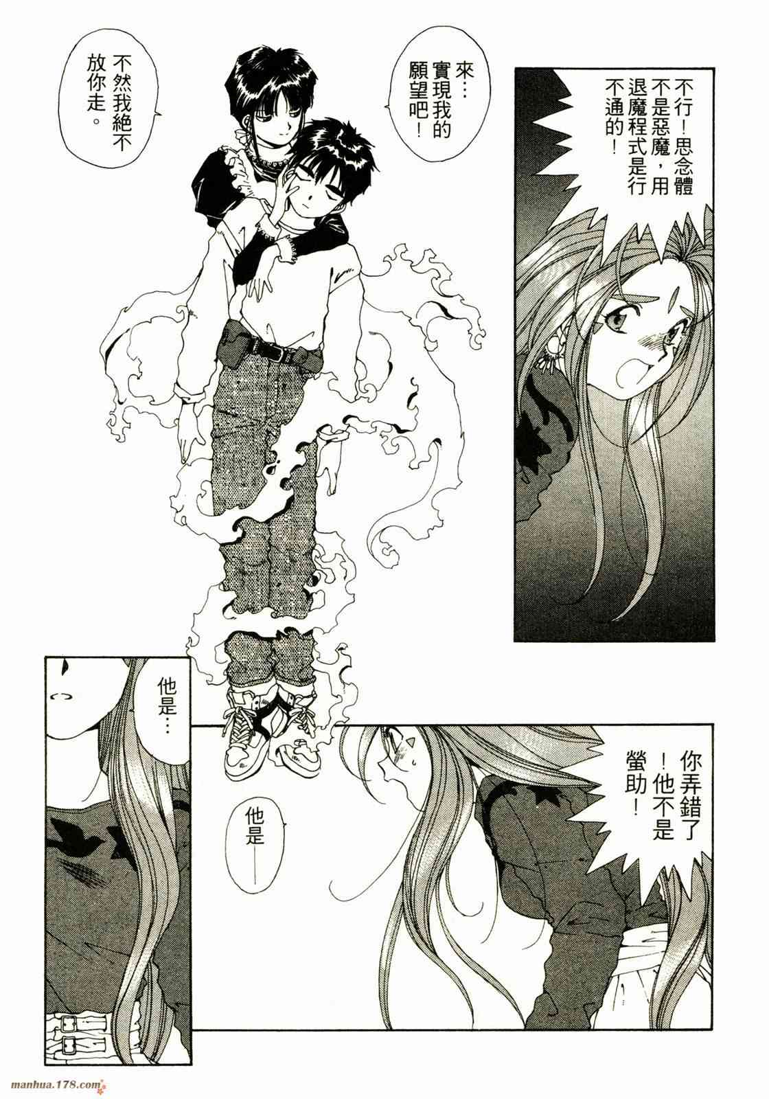 我的女神 8卷 第23页