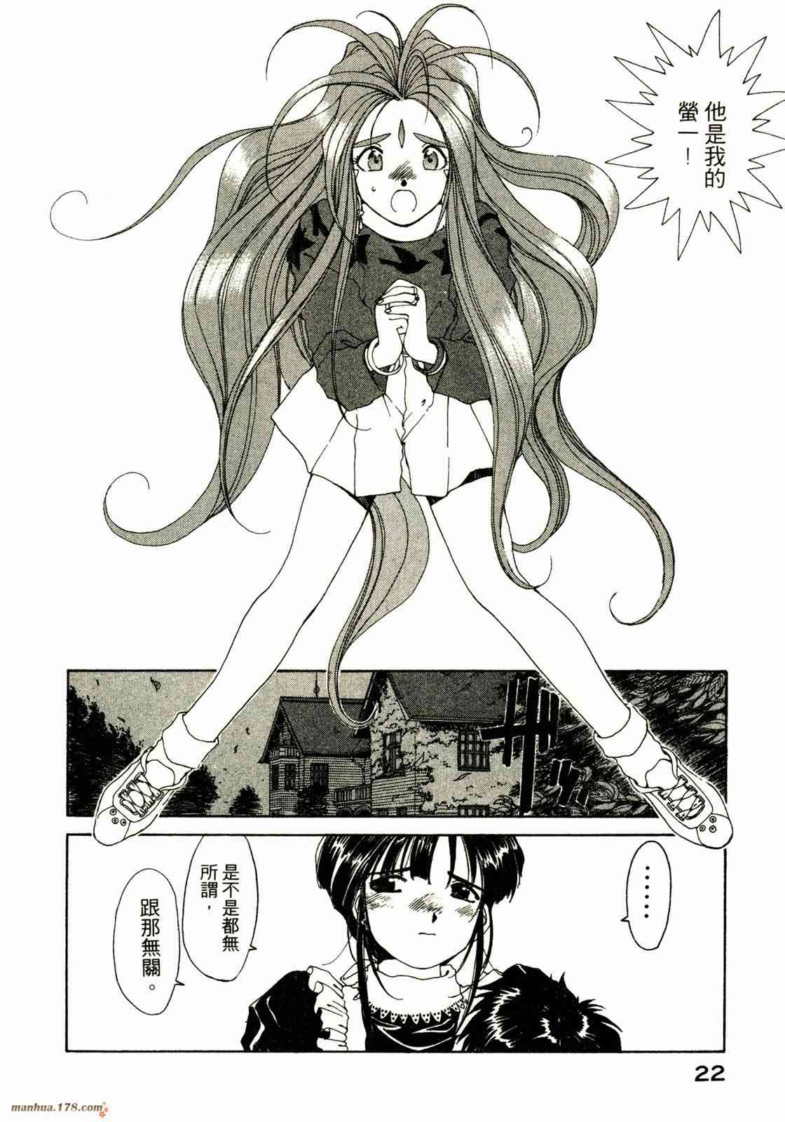 我的女神 8卷 第24页