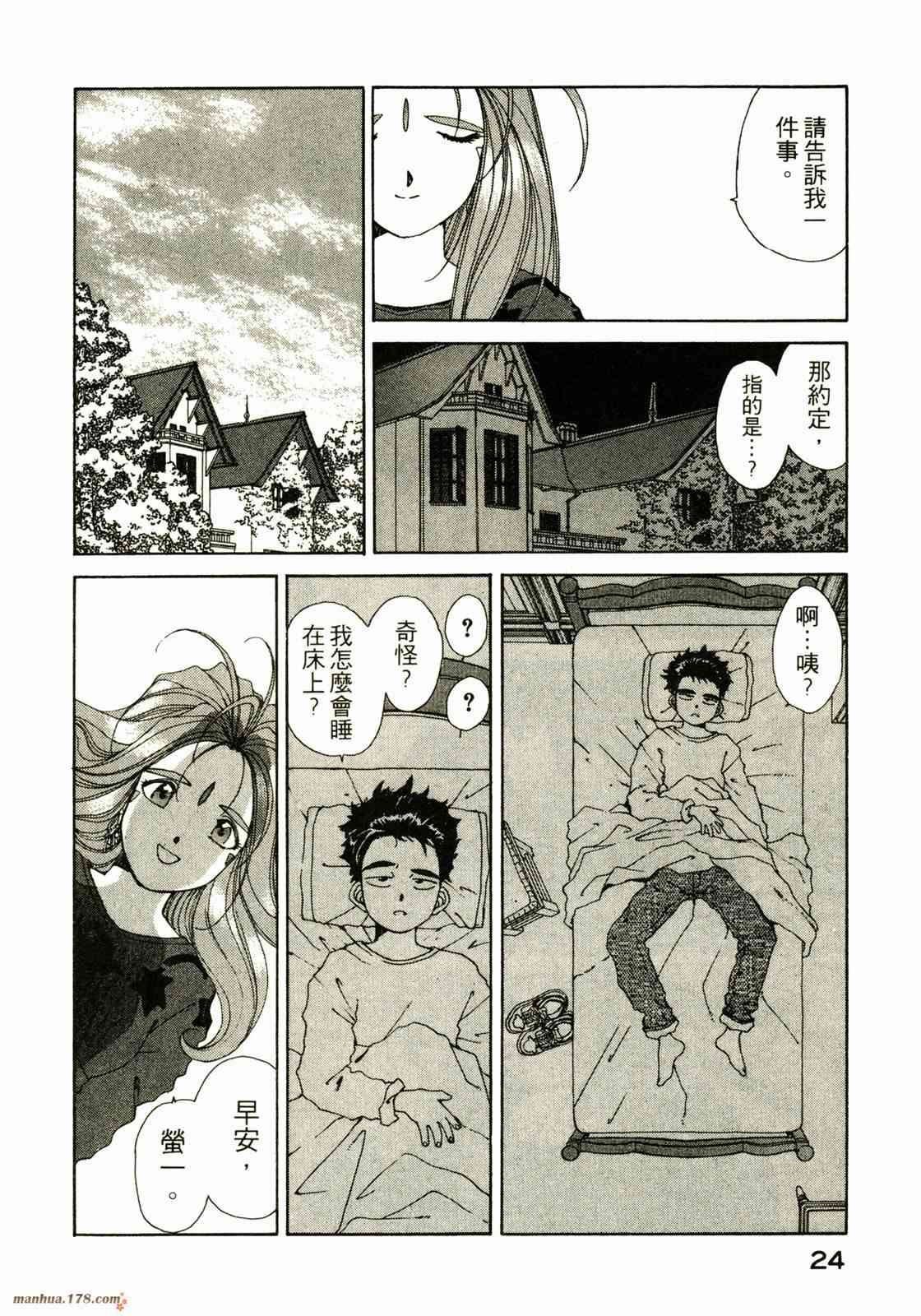 我的女神 8卷 第26页