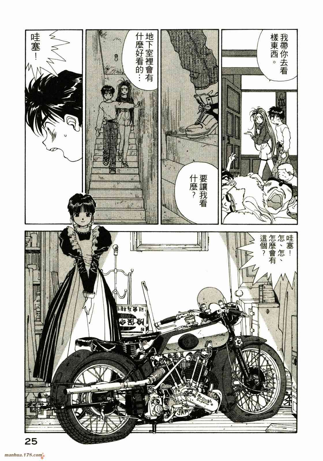 我的女神 8卷 第27页