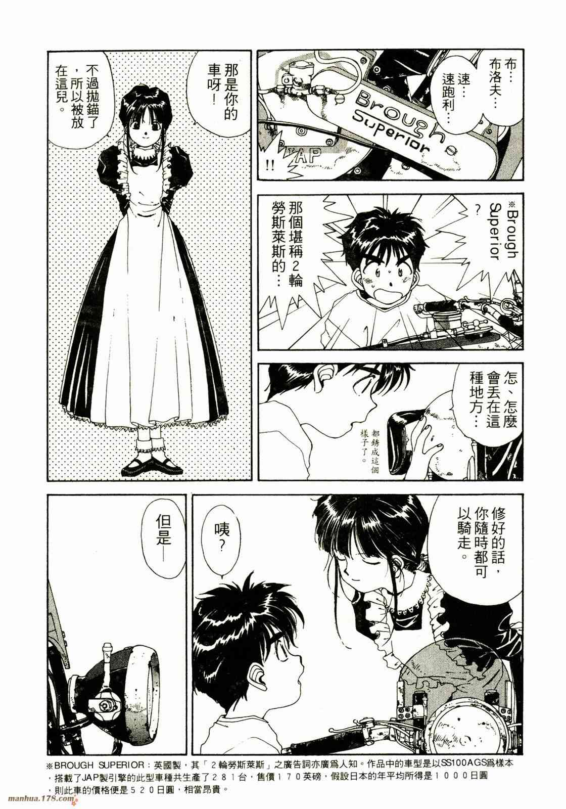 我的女神 8卷 第28页