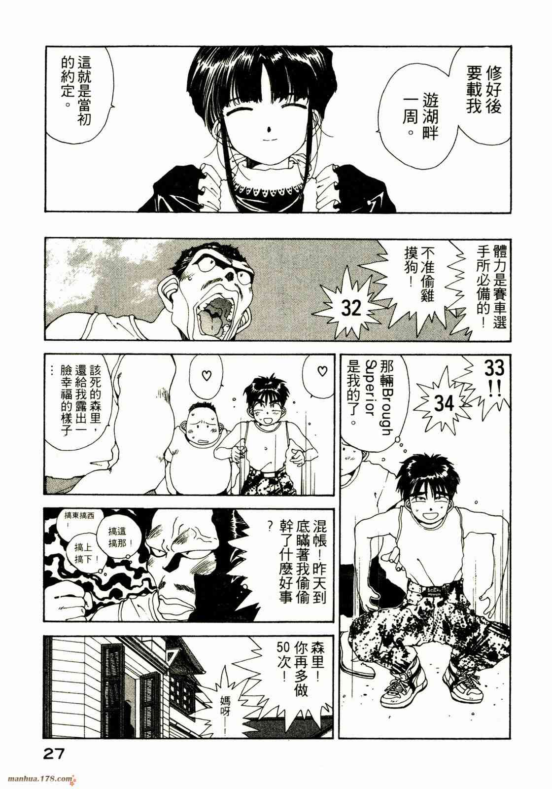 我的女神 8卷 第29页