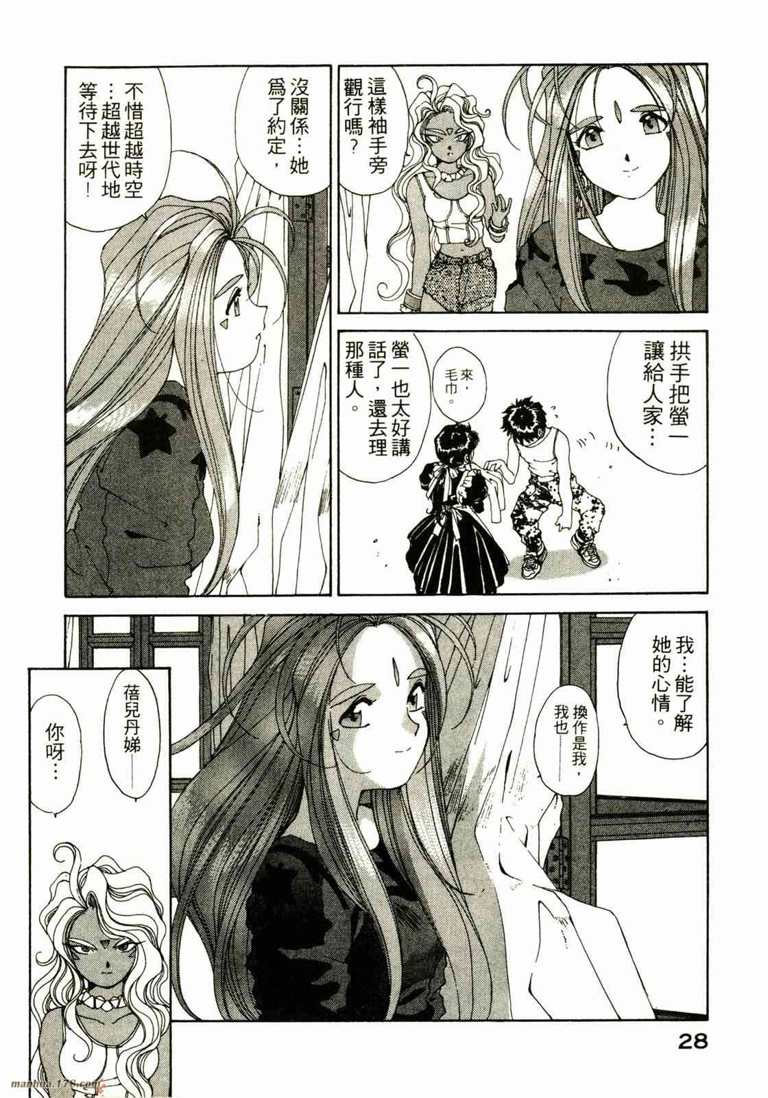 我的女神 8卷 第30页