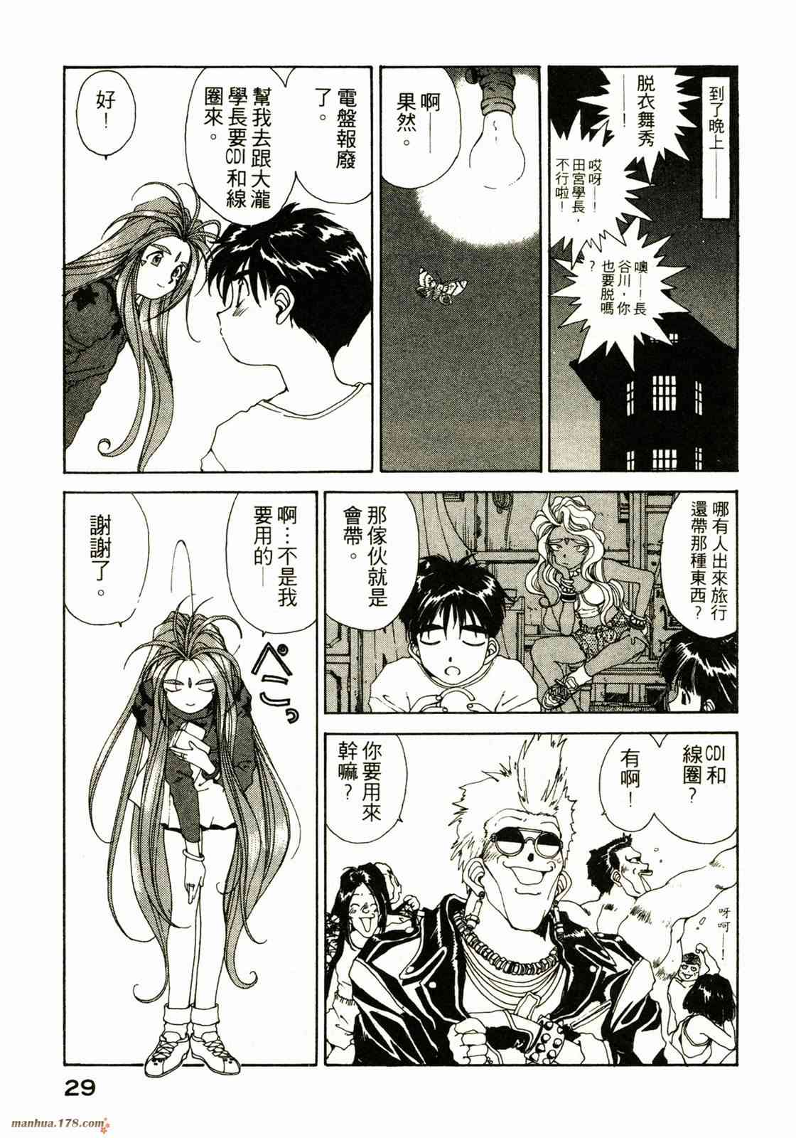 我的女神 8卷 第31页