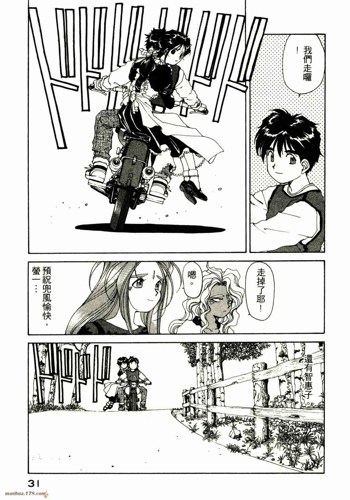 我的女神 8卷 第33页