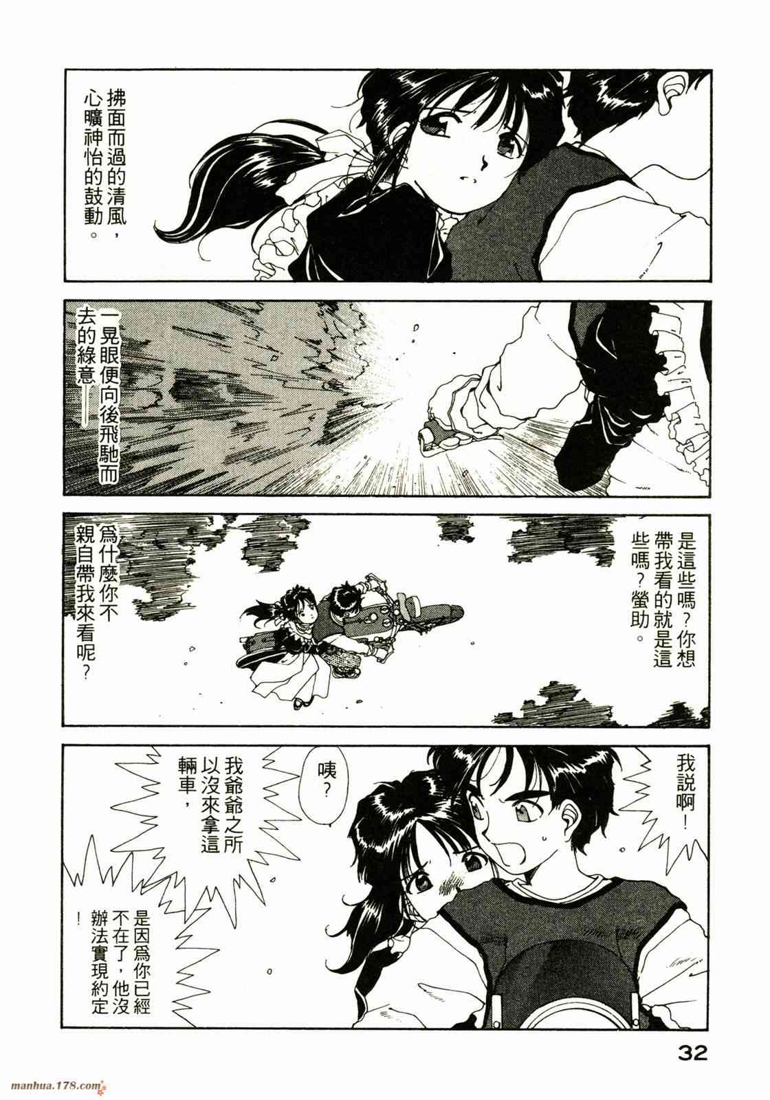 我的女神 8卷 第34页