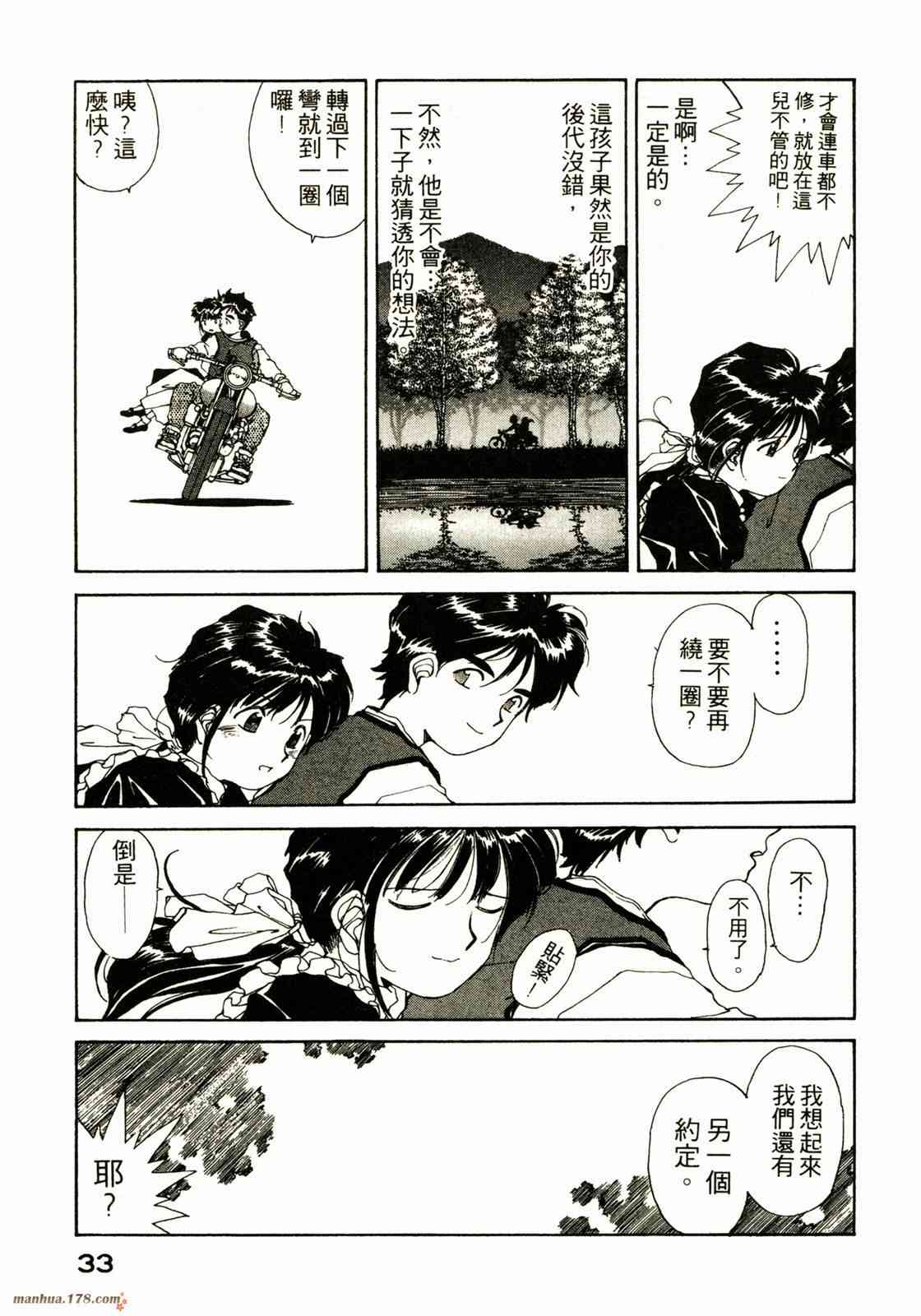 我的女神 8卷 第35页