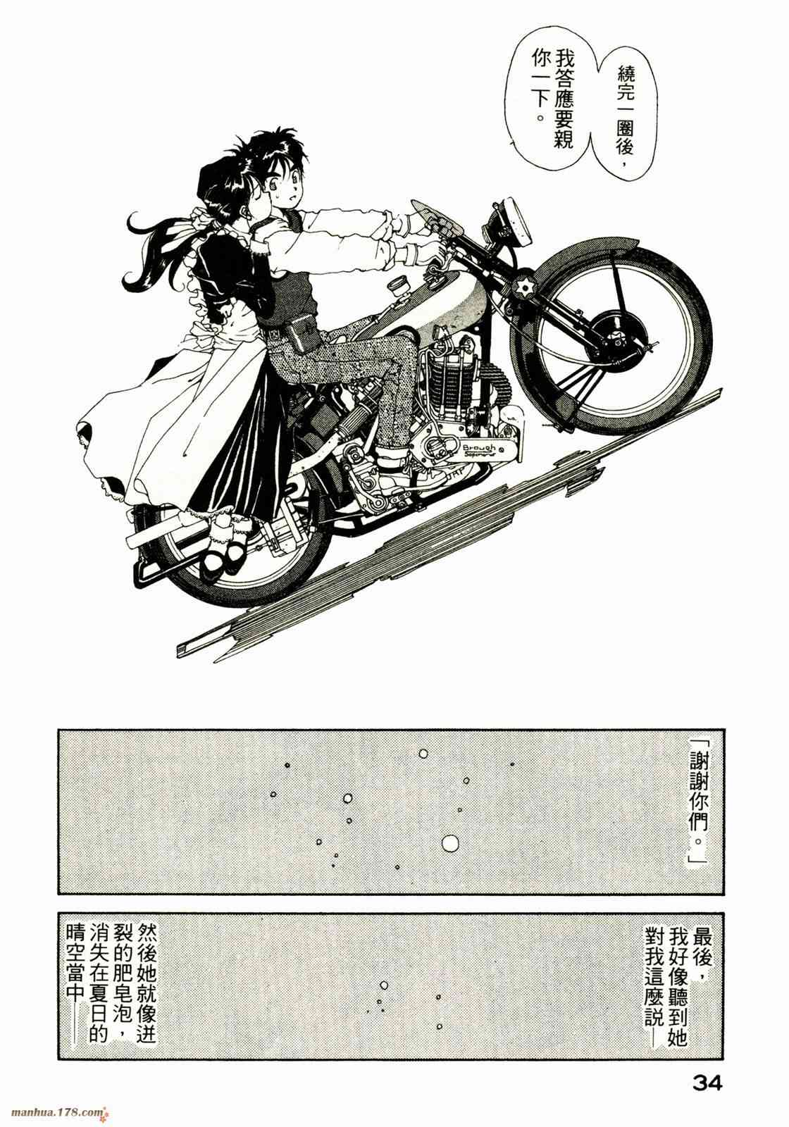 我的女神 8卷 第36页