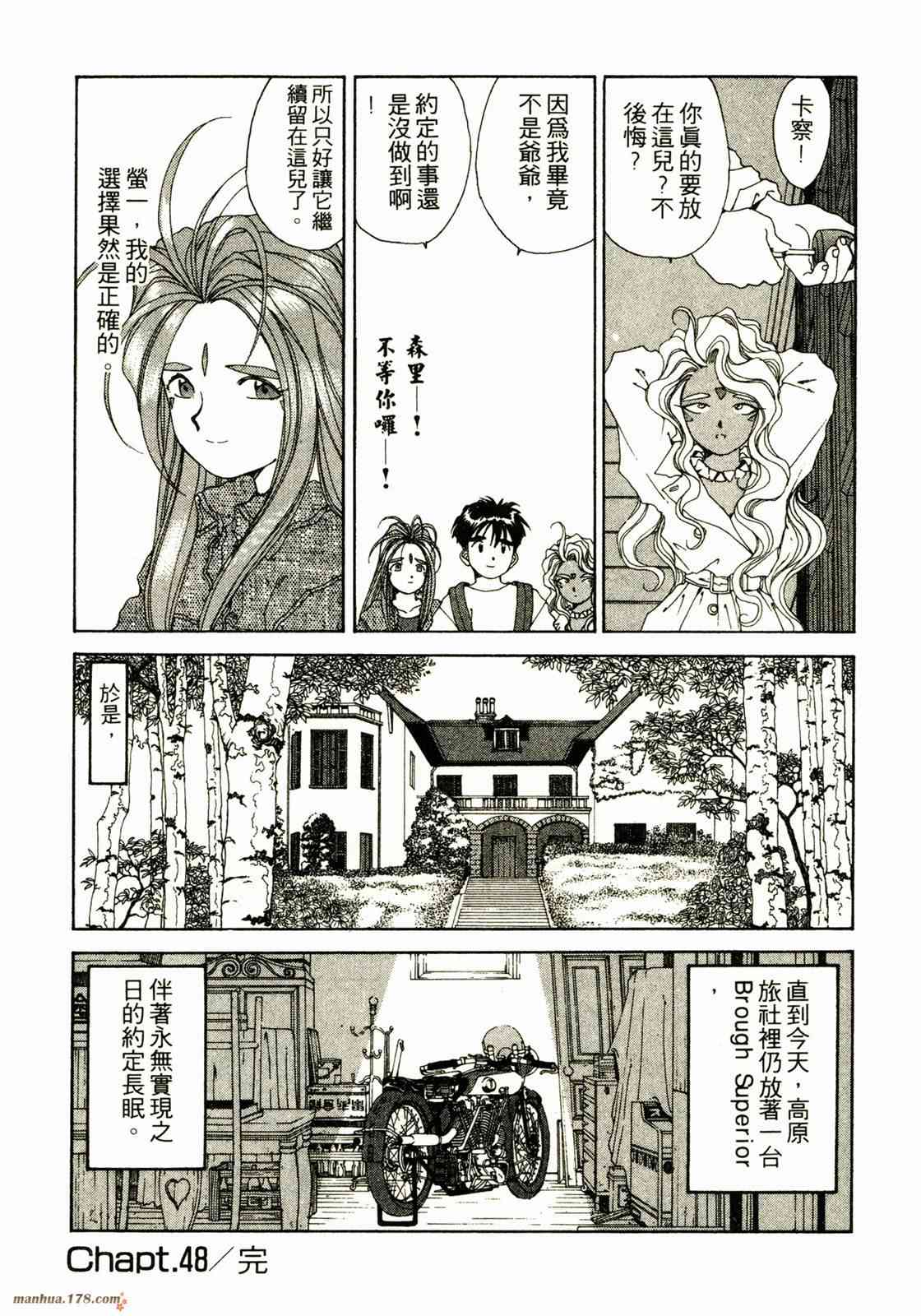 我的女神 8卷 第37页