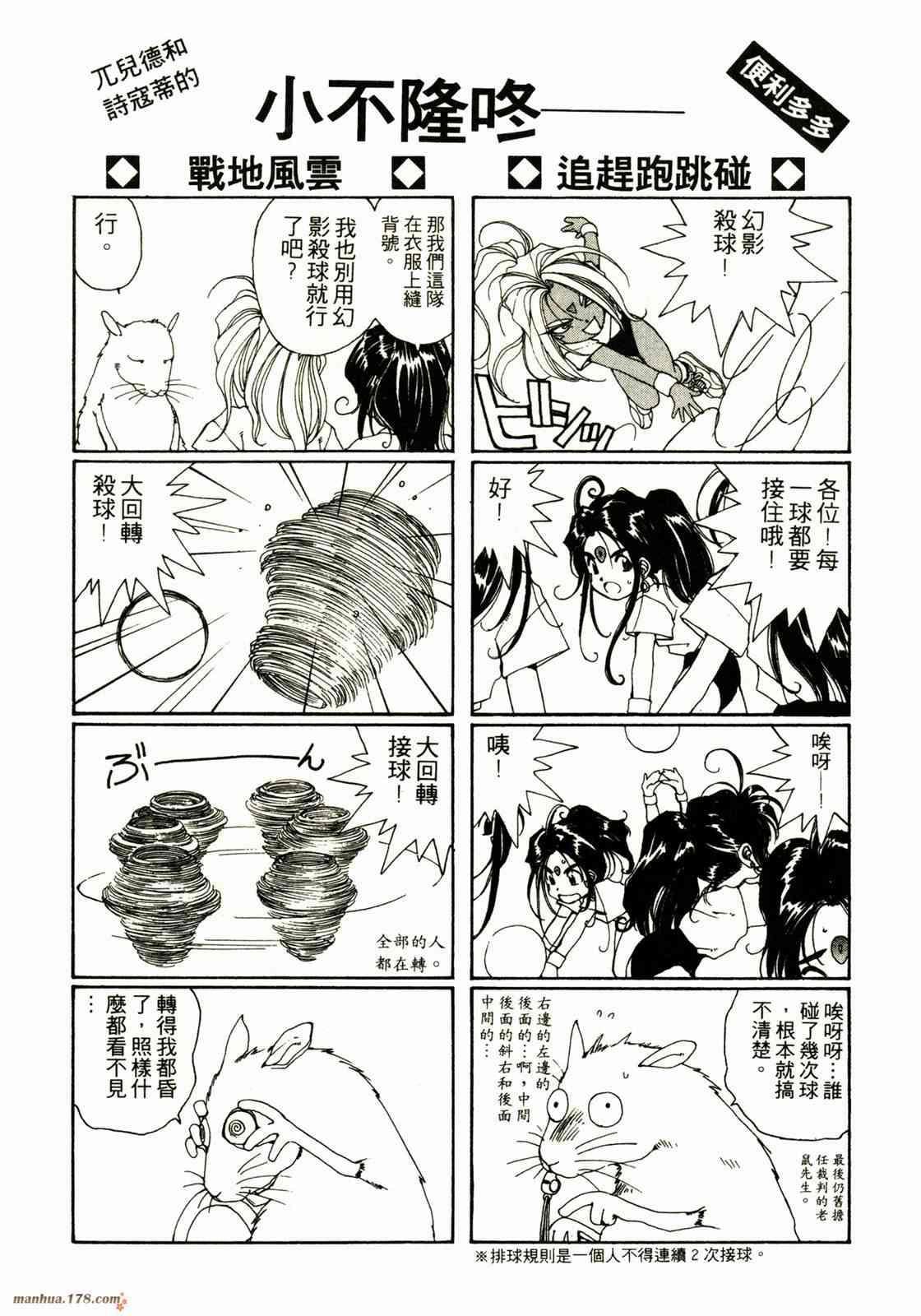 我的女神 8卷 第38页