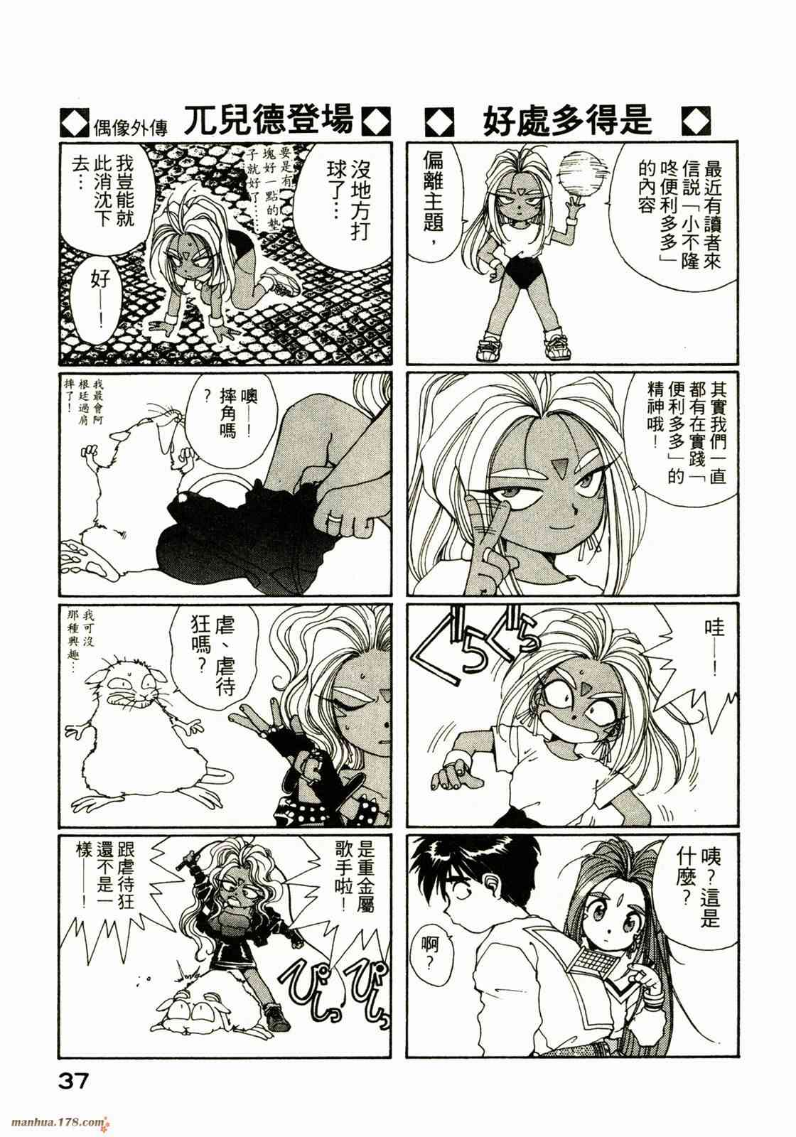 我的女神 8卷 第39页