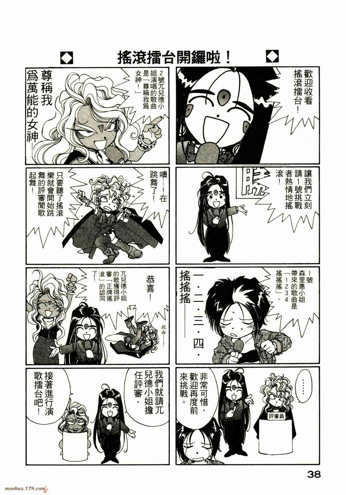 我的女神 8卷 第40页