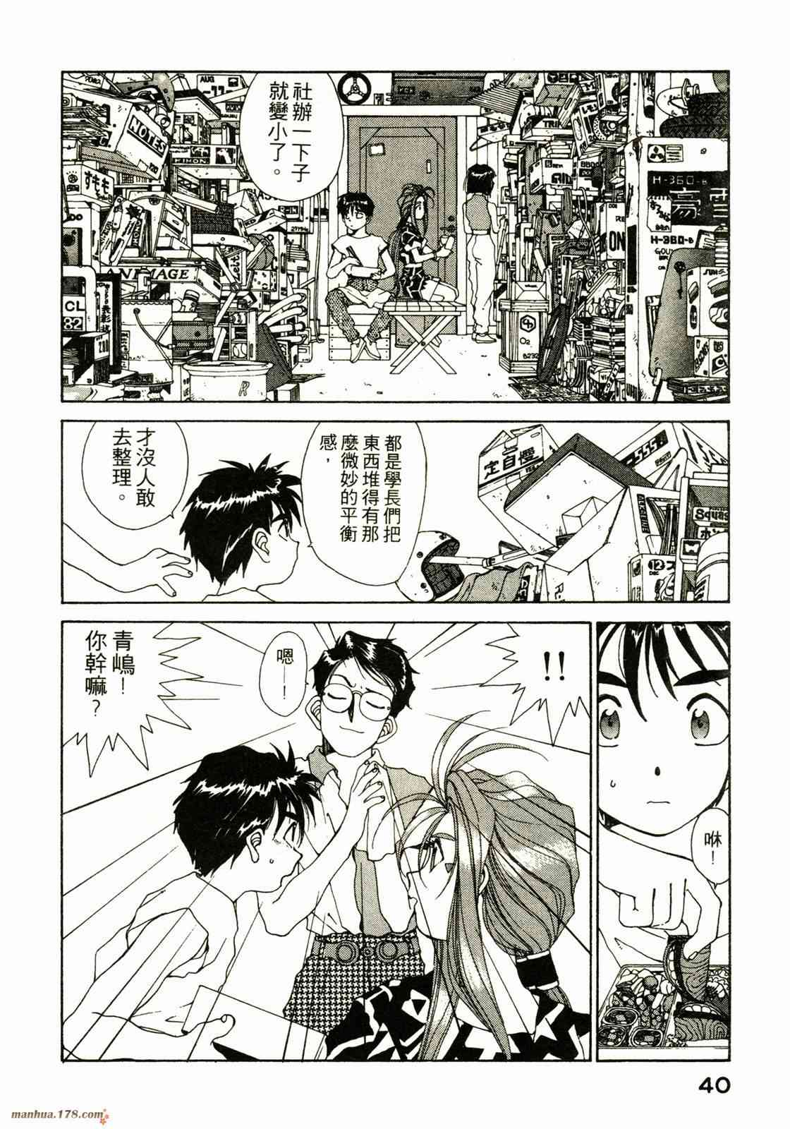 我的女神 8卷 第42页