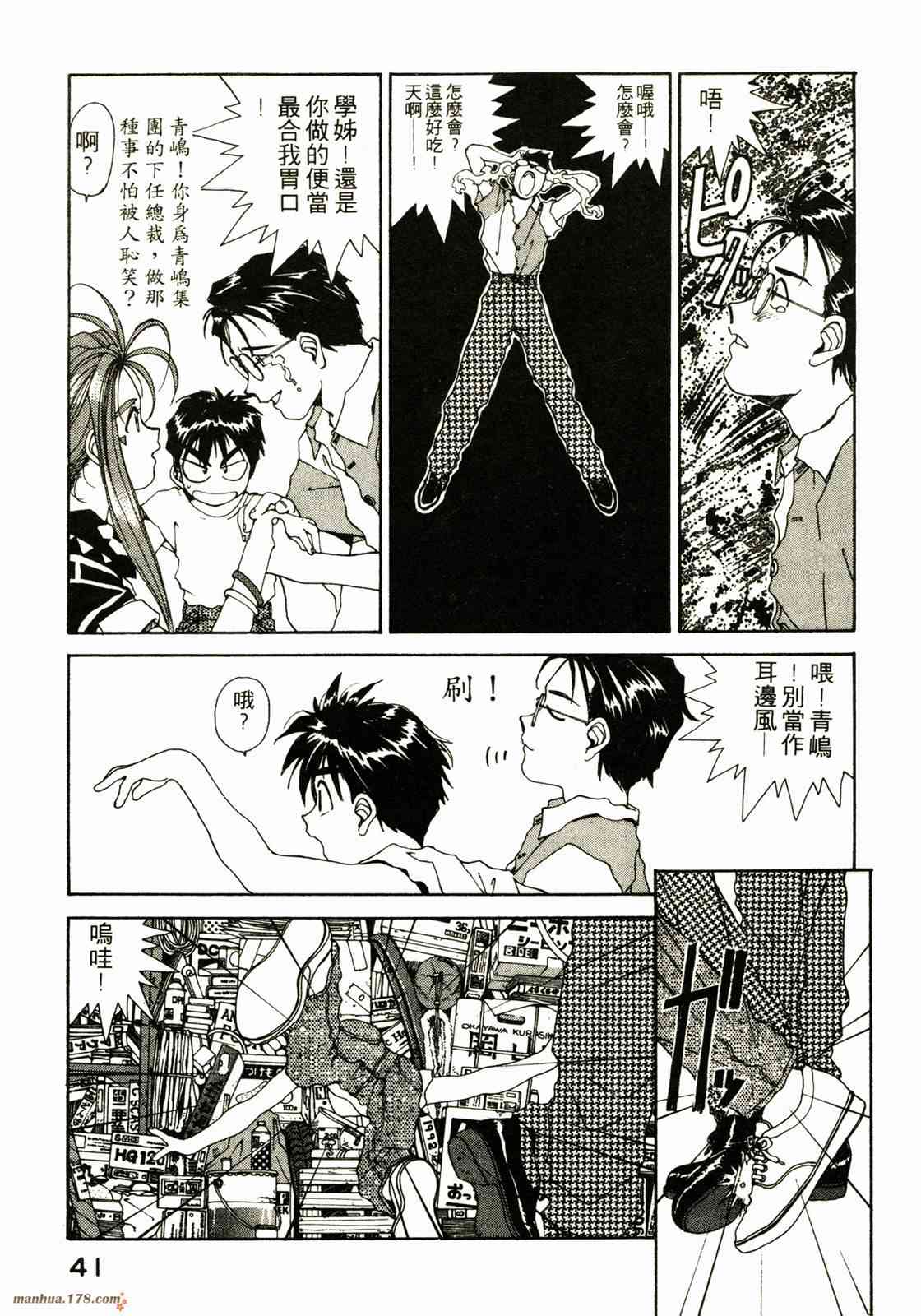 我的女神 8卷 第43页