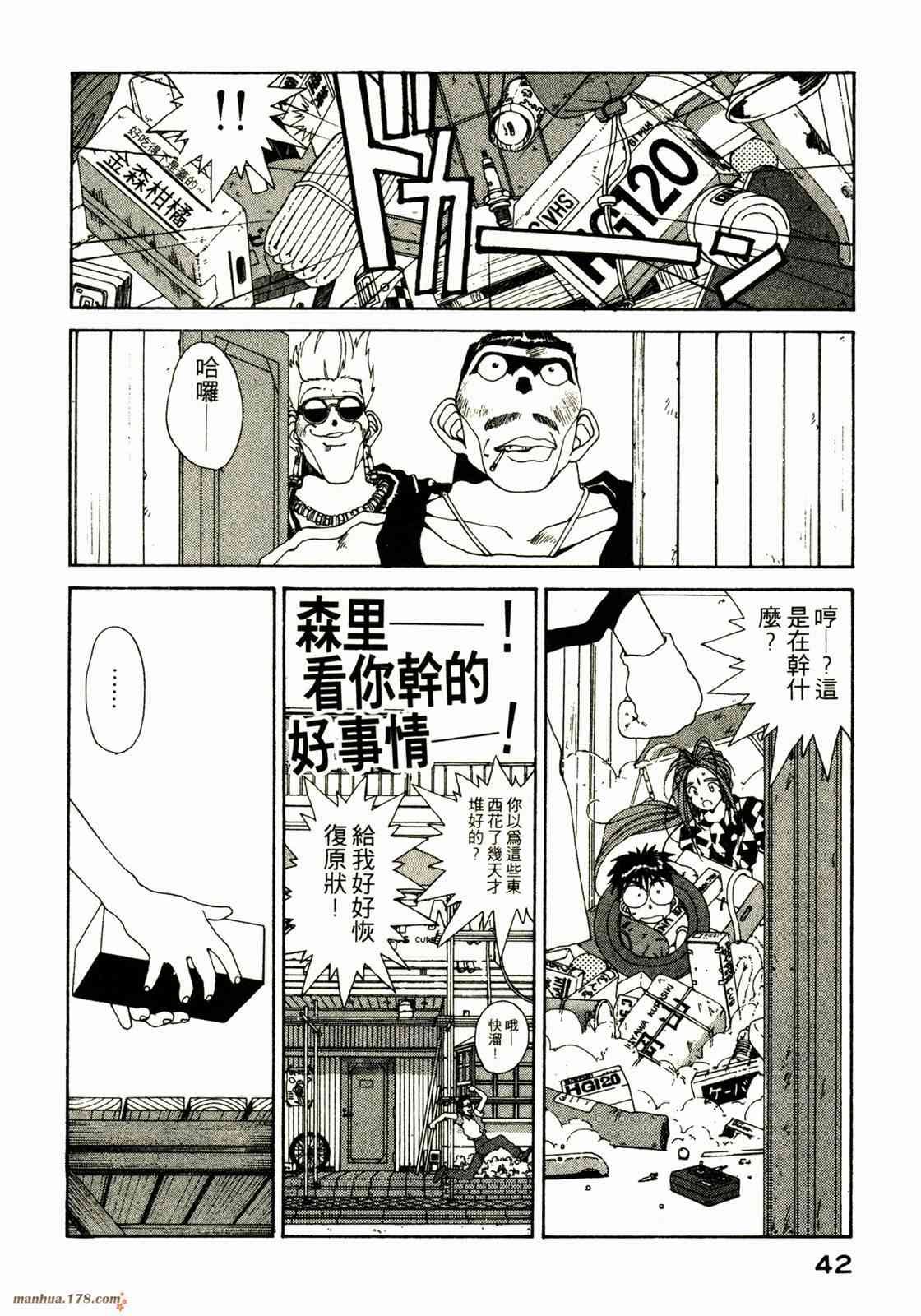 我的女神 8卷 第44页